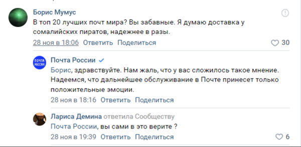 
                    Плохая репутация в Интернете: «мастер-класс» от «Почты России» и авиакомпании «Победа»            