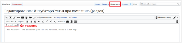 
                    Как написать о своем бизнесе в Википедии и не облажаться: подробный гайд            