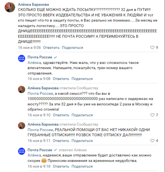 
                    Плохая репутация в Интернете: «мастер-класс» от «Почты России» и авиакомпании «Победа»            