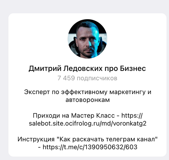 
                    Как эксперту в 2,5 раза увеличить аудиторию в Телеграме с помощью посевов            