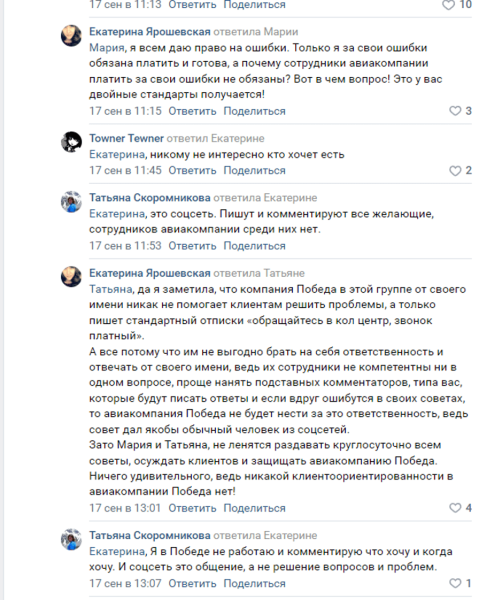 
                    Плохая репутация в Интернете: «мастер-класс» от «Почты России» и авиакомпании «Победа»            