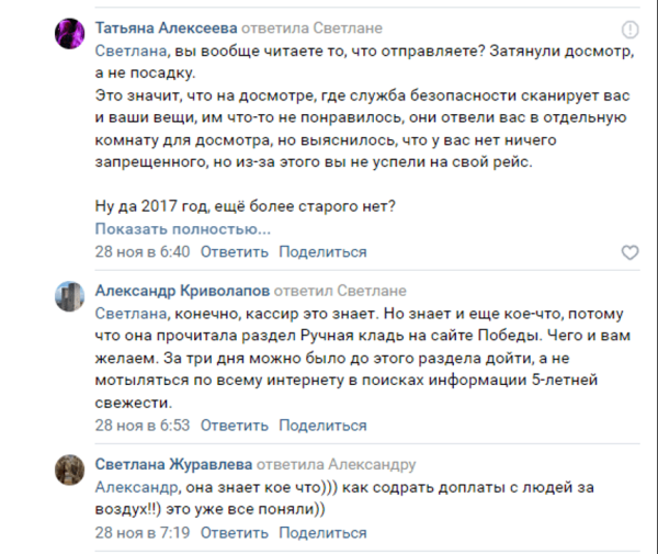 
                    Плохая репутация в Интернете: «мастер-класс» от «Почты России» и авиакомпании «Победа»            