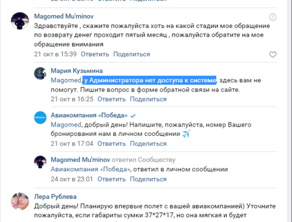 
                    Плохая репутация в Интернете: «мастер-класс» от «Почты России» и авиакомпании «Победа»            