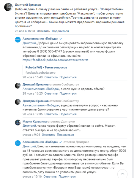 
                    Плохая репутация в Интернете: «мастер-класс» от «Почты России» и авиакомпании «Победа»            