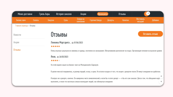 
                    Как служба доставки еды увеличивает средний чек с помощью триггеров            