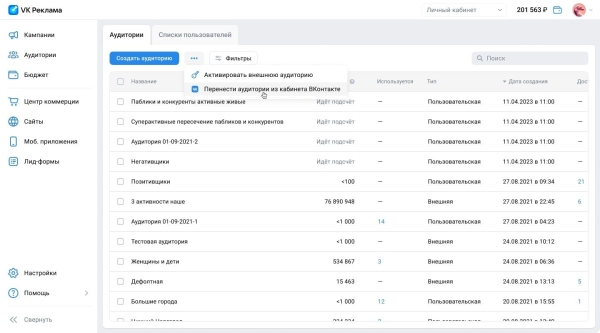 В VK Рекламе появился импорт аудиторий из рекламного кабинета ВКонтакте