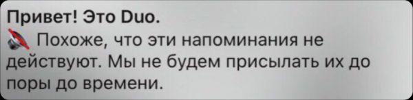 
                    Читать push нельзя игнорировать. Или как писать уведомления, которые хотя бы не будут бесить            