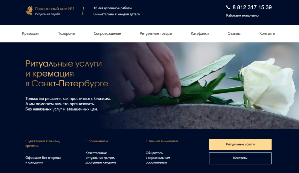 
                    Комплексное продвижение ритуальных услуг увеличило конверсию сайта в 2 раза            