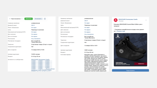 Кейс таргет Вк для магазина спортивной одежды и экипировки: как из Вк сделать 1143 заказа в течение 5 месяцев             
                    Кейс таргет Вк для магазина спортивной одежды и экипировки: как из Вк сделать 1143 заказа в течение 5 месяцев