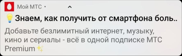 
                    Читать push нельзя игнорировать. Или как писать уведомления, которые хотя бы не будут бесить            