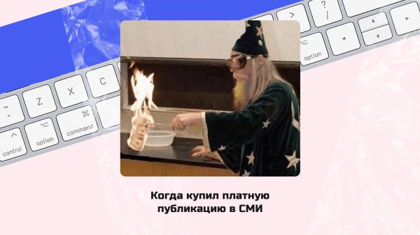 13 способов, как вашей компании получить упоминание в СМИ бесплатно
13 способов, как вашей компании получить упоминание в СМИ бесплатно