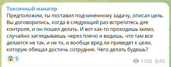 
                    Что делать, если подчиненный делает не то, что нужно            