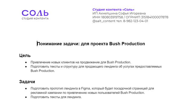 2 часа на бриф, через 2 недели результат: как мы сделали ленд, который вышел в топ по ключевому запросу             
                    2 часа на бриф, через 2 недели результат: как мы сделали ленд, который вышел в топ по ключевому запросу