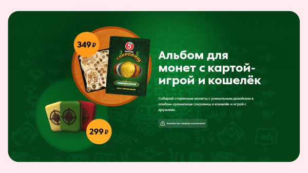 
                    Геймификация на максималках: «Магазин Сокровищ» от Пятерочки            