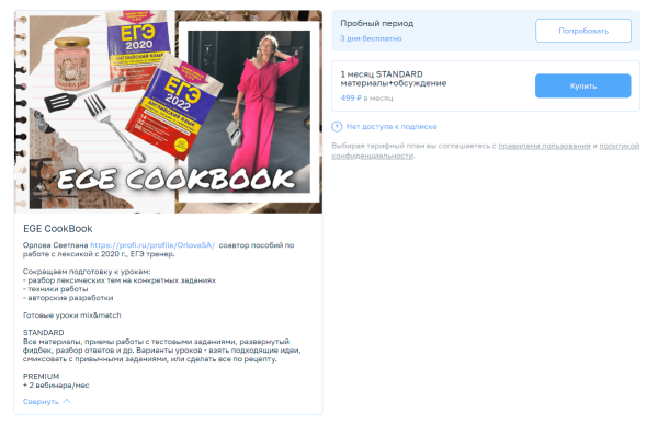 Курсы и интенсивы по подписке: на чем могут зарабатывать эксперты с каналом в Телеграме
Курсы и интенсивы по подписке: на чем могут зарабатывать эксперты с каналом в Телеграме