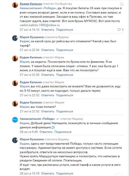 
                    Плохая репутация в Интернете: «мастер-класс» от «Почты России» и авиакомпании «Победа»            