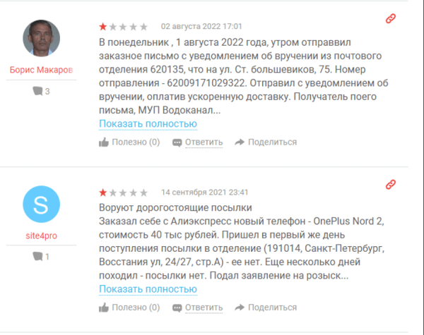 
                    Плохая репутация в Интернете: «мастер-класс» от «Почты России» и авиакомпании «Победа»            