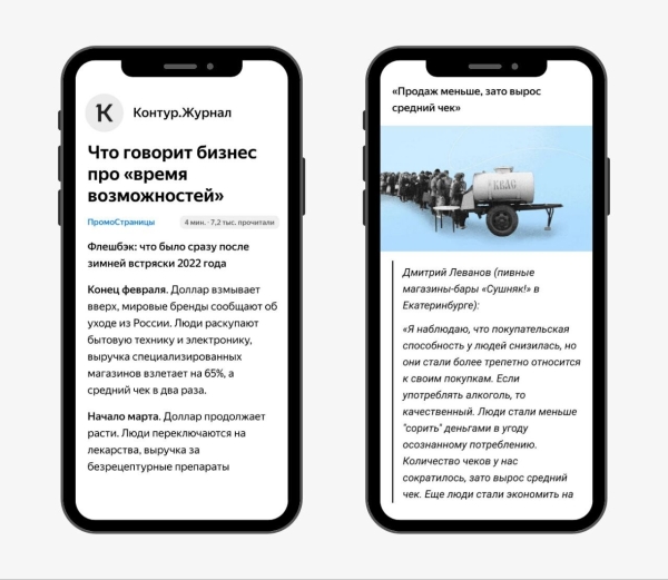 
                    Как B2B-бизнесу продвигаться с помощью рекламных статей? 8 идей, которые помогут зацепить читателей            