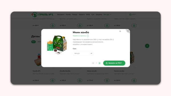 
                    Как служба доставки еды увеличивает средний чек с помощью триггеров            