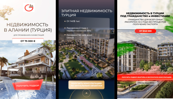 
                    Кейс - Как получить 2.000 заявок на продажу недвижимости в Турции?            