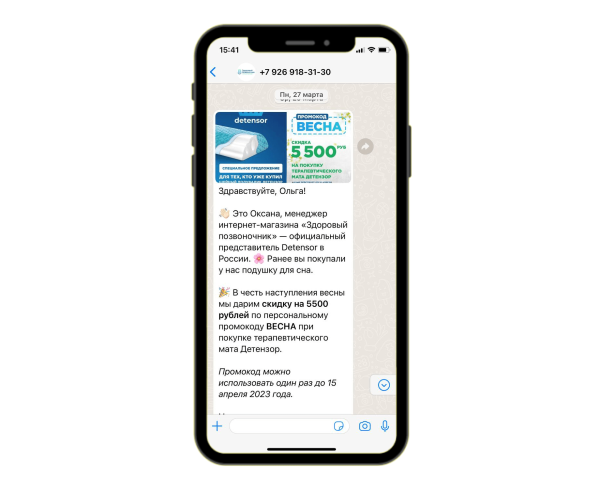 
                    Сделать 146% плана продаж со спящей базы. Кейс интернет-магазина «Здоровый позвоночник»            