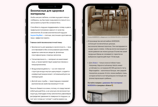 Как продавать мебель с помощью рекламных статей: примеры и советы
Как продавать мебель с помощью рекламных статей: примеры и советы