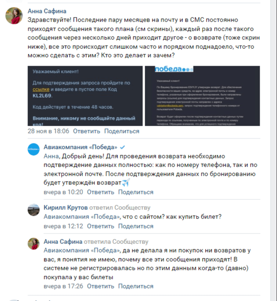 
                    Плохая репутация в Интернете: «мастер-класс» от «Почты России» и авиакомпании «Победа»            