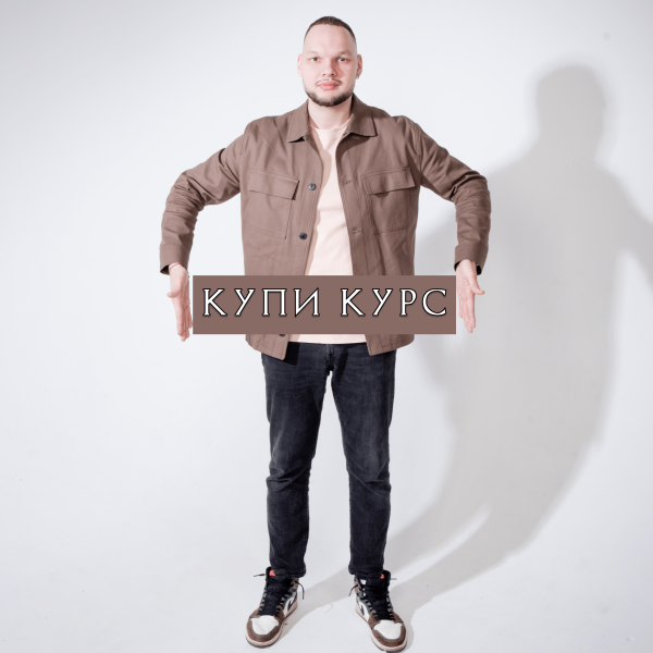 
                    Пошаговый план, как мы с нуля сделать запуск с концепцией на 1.050.000 руб. с 350 охватами на европейскую аудиторию            