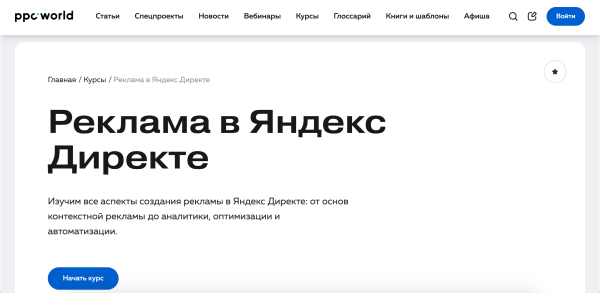 
                    Бесплатное обучение контекстной рекламе в Яндекс Директе и продвижению на Яндекс Маркете в 2023 г            