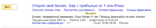 Кейс Яндекс Директ франшиза Бара. 80 заявок по 740 ₽
Кейс Яндекс Директ франшиза Бара. 80 заявок по 740 ₽