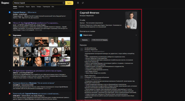 
                    Публичный профиль в Яндекс поиске. Как сделать?            