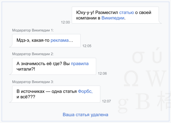 
                    Как написать о своем бизнесе в Википедии и не облажаться: подробный гайд            