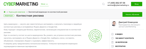 
                    Бесплатное обучение контекстной рекламе в Яндекс Директе и продвижению на Яндекс Маркете в 2023 г            