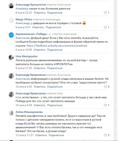 
                    Плохая репутация в Интернете: «мастер-класс» от «Почты России» и авиакомпании «Победа»            