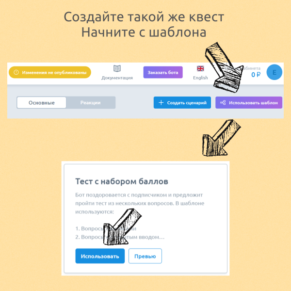 Как получить 190 комментариев и охват х4 с помощью бота-квеста?             
                    Как получить 190 комментариев и охват х4 с помощью бота-квеста?