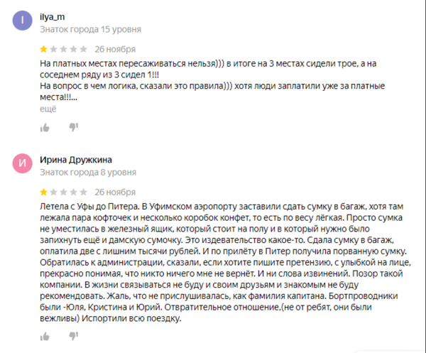 
                    Плохая репутация в Интернете: «мастер-класс» от «Почты России» и авиакомпании «Победа»            