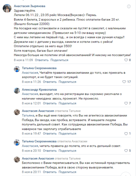 
                    Плохая репутация в Интернете: «мастер-класс» от «Почты России» и авиакомпании «Победа»            