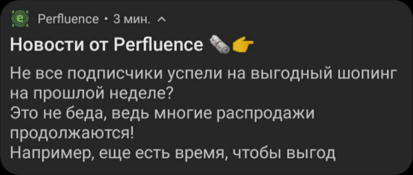 
                    Читать push нельзя игнорировать. Или как писать уведомления, которые хотя бы не будут бесить            