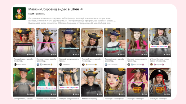 
                    Геймификация на максималках: «Магазин Сокровищ» от Пятерочки            