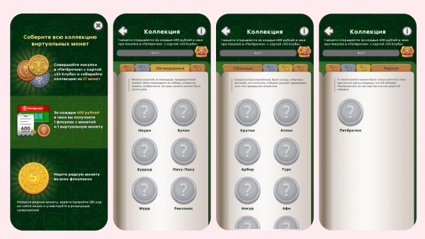 
                    Геймификация на максималках: «Магазин Сокровищ» от Пятерочки            