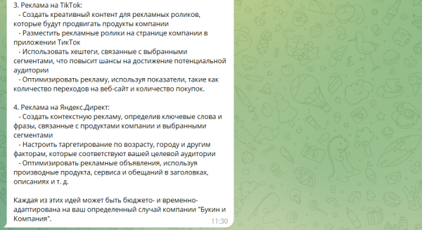 Мы наняли GPT-4 на должность маркетолога. Правда, только для эксперимента. И вот, что из этого получилось
Мы наняли GPT-4 на должность маркетолога. Правда, только для эксперимента. И вот, что из этого получилось