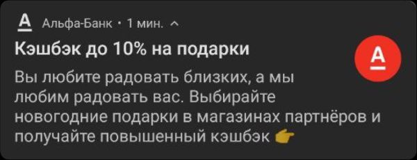
                    Читать push нельзя игнорировать. Или как писать уведомления, которые хотя бы не будут бесить            