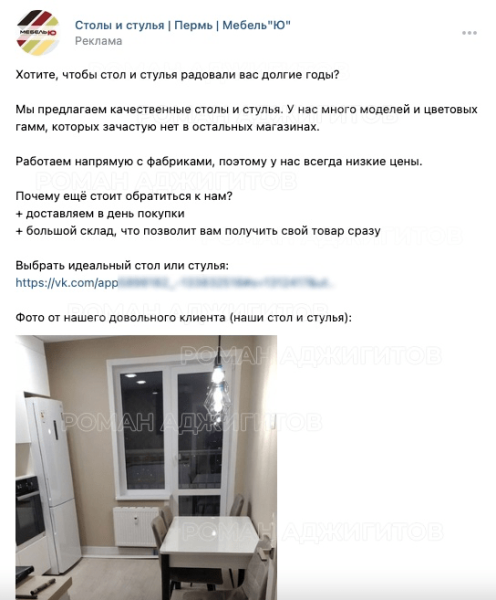 
                    Продвижение мебельного магазина в VK: 2018 заявок по 124 ₽            