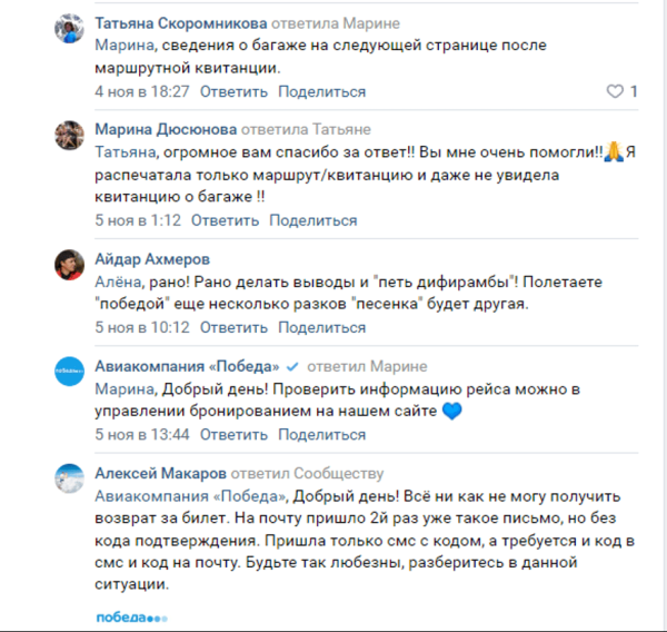 
                    Плохая репутация в Интернете: «мастер-класс» от «Почты России» и авиакомпании «Победа»            