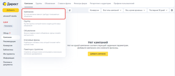 
                    Как настроить рекламу для интернет-магазина в Яндекс Директ. Товарная кампания            