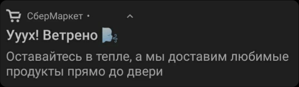 
                    Читать push нельзя игнорировать. Или как писать уведомления, которые хотя бы не будут бесить            