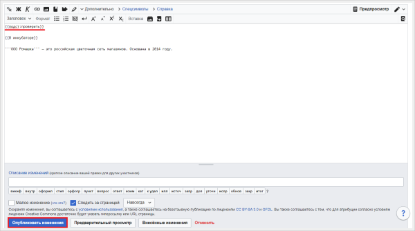 
                    Как написать о своем бизнесе в Википедии и не облажаться: подробный гайд            
