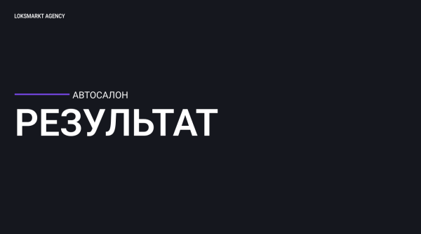 
                    Управление репутацией Автосалона на Otzovik. Комплексная работа по исправлению репутации бренда с помощью SERM и ORM            