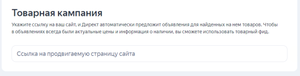 
                    Как настроить рекламу для интернет-магазина в Яндекс Директ. Товарная кампания            