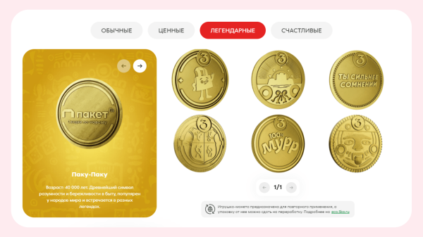 
                    Геймификация на максималках: «Магазин Сокровищ» от Пятерочки            